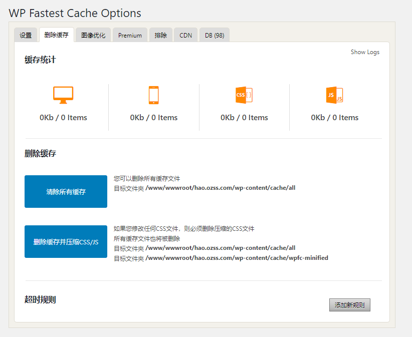 WP Fastest Cache-最简单和最快速的缓存插件插图2