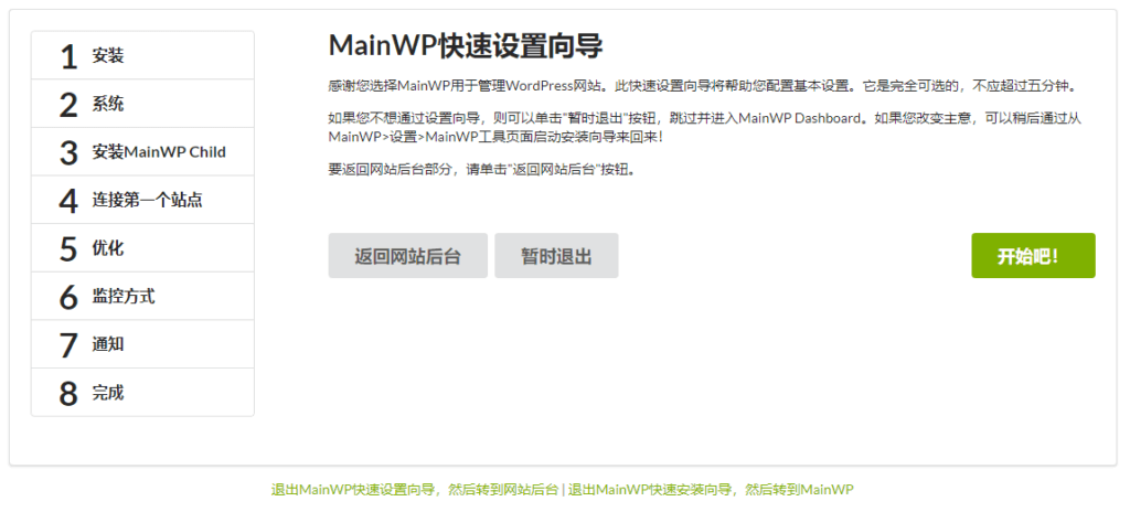 如何使用MainWP管理多个网站插图2