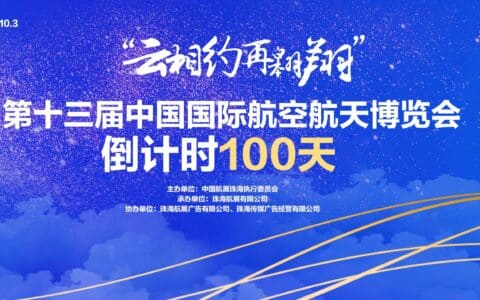 第十三届中国航展倒计时100天！航迷们有啥好看？！