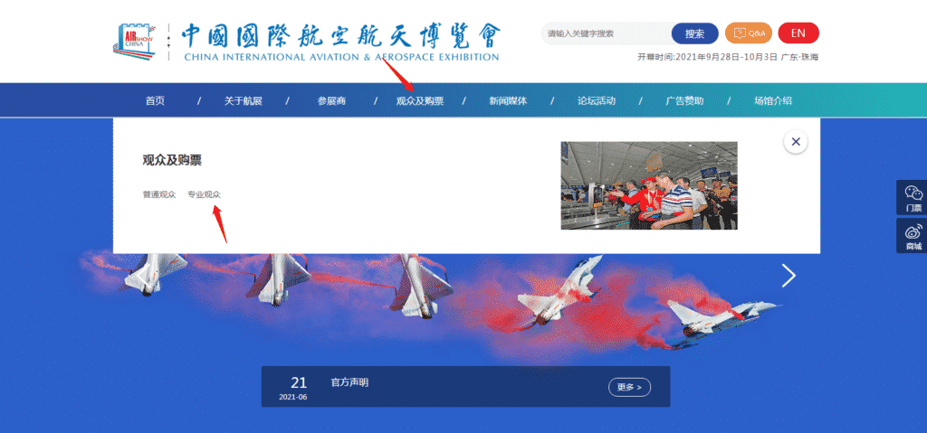 第13届中国（珠海）航展专业观众注册流程插图2
