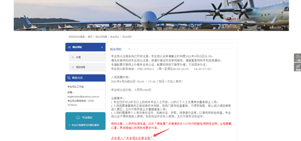 第13届中国（珠海）航展专业观众注册流程插图4